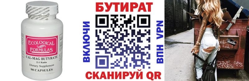 БУТИРАТ вода  Михайлов 